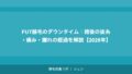 FUT植毛のダウンタイム｜術後の抜糸・痛み・腫れの経過を解説【2026年】