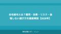 自毛植毛とは?費用・効果・リスク・後悔しない選び方を徹底解説【2026年】