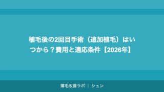 植毛クリニックランキング別費用比較｜安いクリニックと高いクリニックの差【2026年】