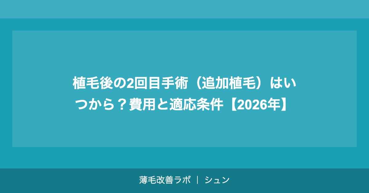 植毛クリニックランキング別費用比較｜安いクリニックと高いクリニックの差【2026年】
