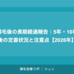 植毛の費用は総額いくら？グラフト数・手術方法別の完全料金ガイド2026