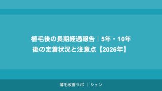 植毛の費用は総額いくら？グラフト数・手術方法別の完全料金ガイド2026