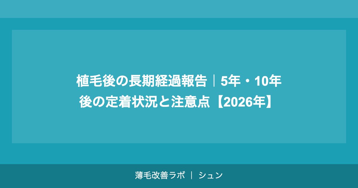 植毛の費用は総額いくら？グラフト数・手術方法別の完全料金ガイド2026