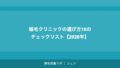 植毛手術の費用を安くする方法｜モニター・キャンペーン・医療ローン活用術【2026年】