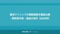 植毛2000グラフトの費用相場｜M字はげ・頭頂部薄毛への対応費用【2026年】