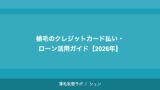 植毛の医療費控除完全ガイド｜いくら返ってくる？申請方法まで解説【2026年】