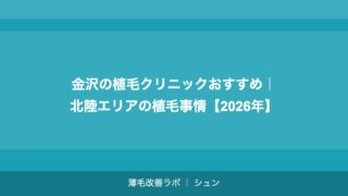海外植毛と国内植毛の費用比較｜トルコ植毛は本当に安い？【2026年】