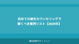熊本の植毛クリニックおすすめ｜九州エリアで植毛を受ける完全ガイド【2026年】