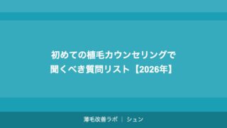 熊本の植毛クリニックおすすめ｜九州エリアで植毛を受ける完全ガイド【2026年】