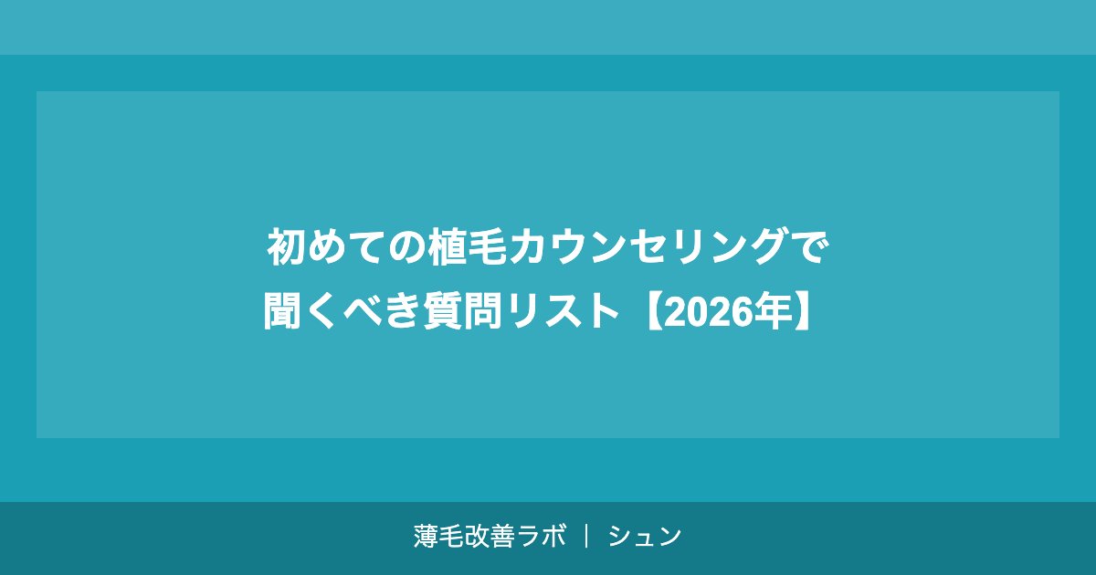 熊本の植毛クリニックおすすめ｜九州エリアで植毛を受ける完全ガイド【2026年】