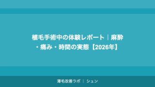 FUE植毛の全て｜仕組み・費用・定着率・クリニック選びまで徹底解説【2026年】
