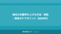 DHI植毛（ダイレクト植毛）とは？FUEとの違いと向いている人を解説【2026年】