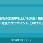 DHI植毛（ダイレクト植毛）とは？FUEとの違いと向いている人を解説【2026年】