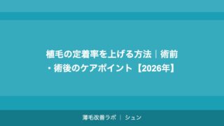 DHI植毛（ダイレクト植毛）とは？FUEとの違いと向いている人を解説【2026年】