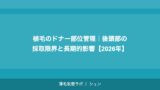 サファイアFUE植毛｜従来のFUEとの違いと費用・効果を解説【2026年】