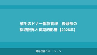 サファイアFUE植毛｜従来のFUEとの違いと費用・効果を解説【2026年】