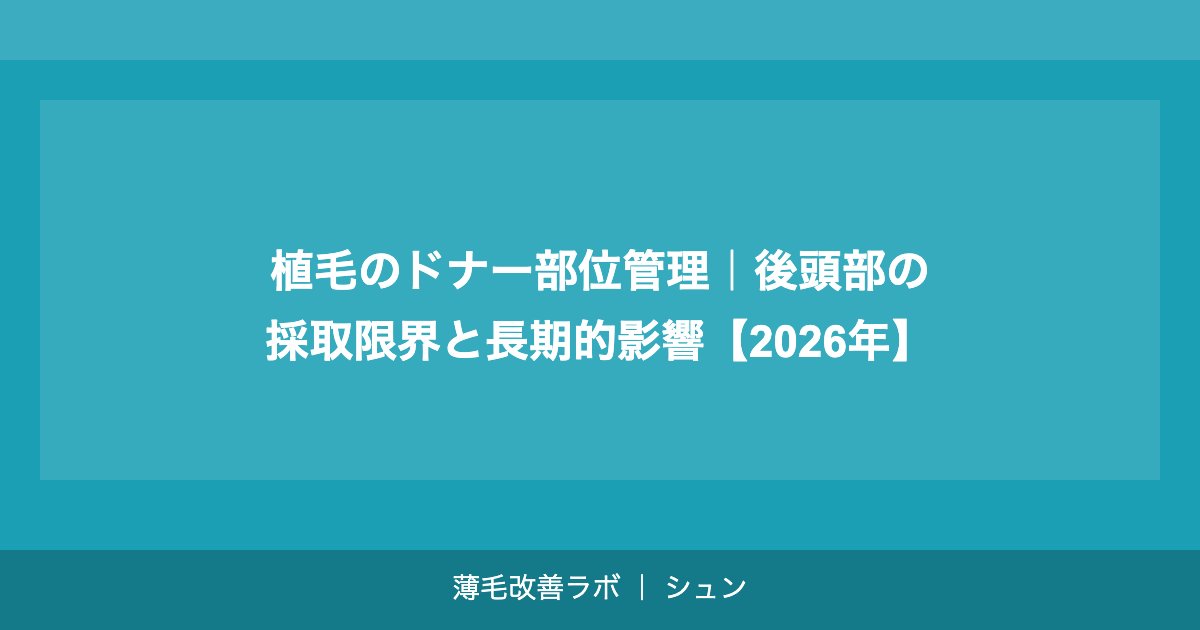 サファイアFUE植毛｜従来のFUEとの違いと費用・効果を解説【2026年】