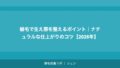 植毛の生え際デザイン｜自然な仕上がりのための医師の技術と判断基準【2026年】