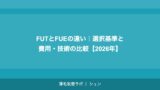 植毛の定着率を最大化する方法｜術前・術中・術後のケア完全ガイド【2026年】