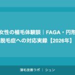 ロボット植毛（ARTAS）とは？手動FUEとの違いと日本での普及状況【2026年】