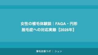 ロボット植毛（ARTAS）とは？手動FUEとの違いと日本での普及状況【2026年】