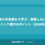 20代の植毛｜若い世代の薄毛・AGAへの植毛治療ガイド【2026年】