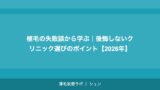 20代の植毛｜若い世代の薄毛・AGAへの植毛治療ガイド【2026年】