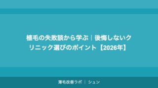 20代の植毛｜若い世代の薄毛・AGAへの植毛治療ガイド【2026年】