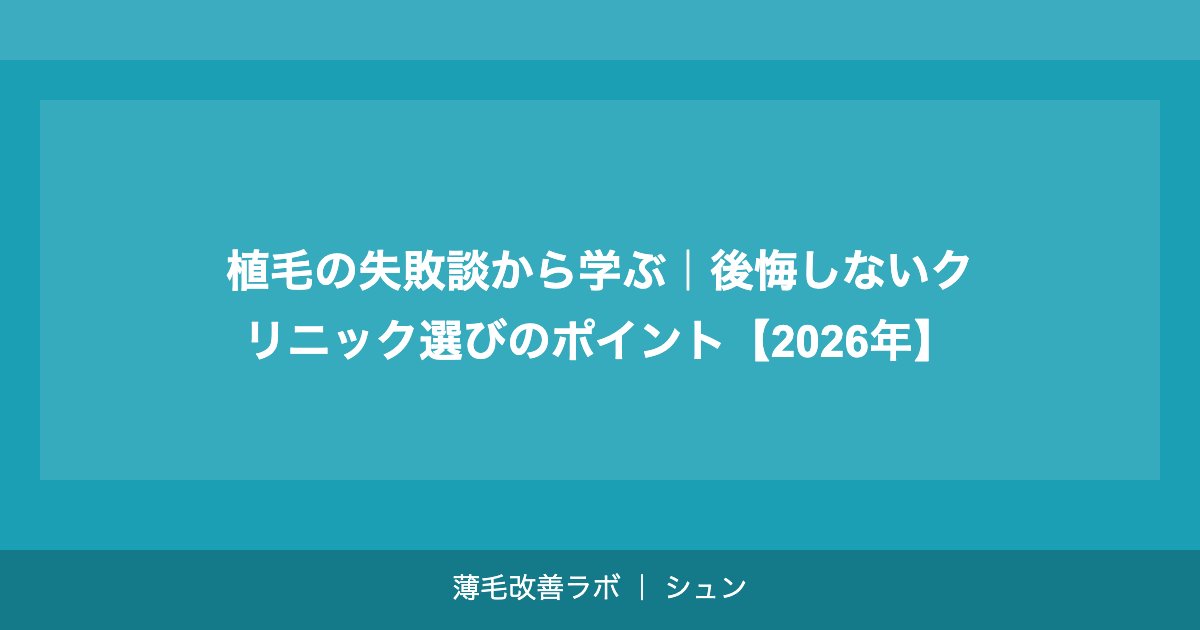 20代の植毛｜若い世代の薄毛・AGAへの植毛治療ガイド【2026年】