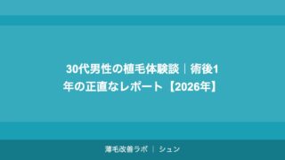 50代・60代の植毛｜高齢者の植毛リスク・適応条件・注意点【2026年】