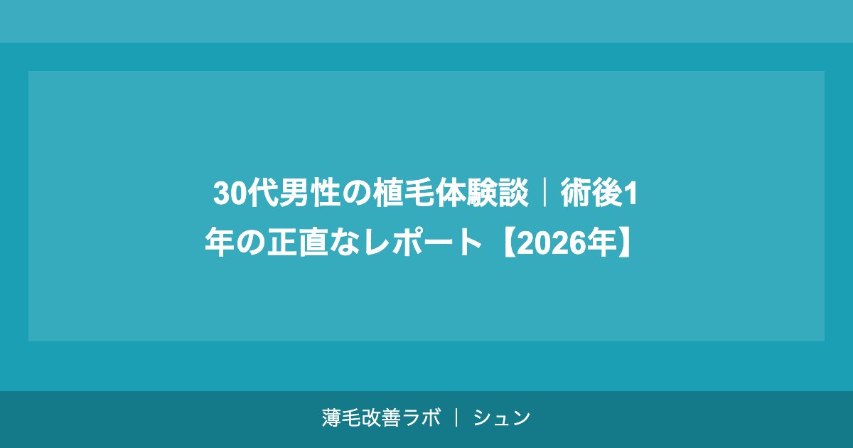 50代・60代の植毛｜高齢者の植毛リスク・適応条件・注意点【2026年】