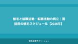 会社員・サラリーマンの植毛｜仕事を休まず植毛する方法【2026年】