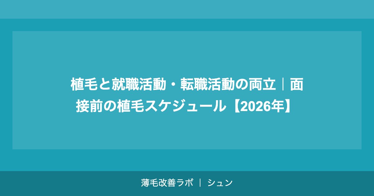 会社員・サラリーマンの植毛｜仕事を休まず植毛する方法【2026年】
