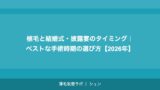 芸能人・有名人の植毛事情｜公表・成功例から学ぶ植毛の現実【2026年】