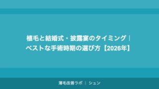 芸能人・有名人の植毛事情｜公表・成功例から学ぶ植毛の現実【2026年】