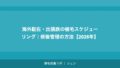 既婚者の植毛｜配偶者への相談方法と費用・家族への影響【2026年】