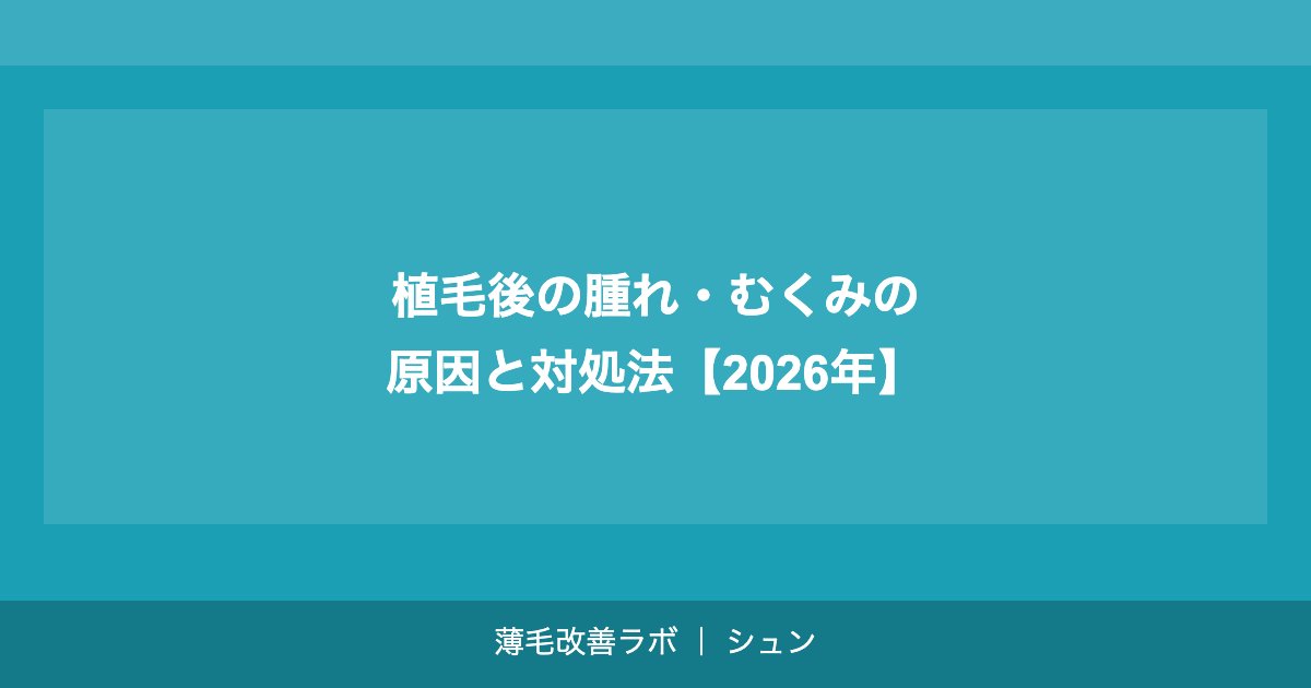 転職前・就職前の植毛｜面接に間に合う？タイムラインで解説【2026年】