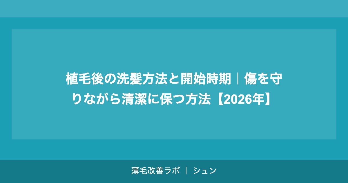 植毛で後悔した人の失敗談5選｜失敗しないための事前対策【2026年】