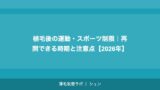 植毛の失敗例と原因｜定着率低下・デザイン失敗・傷跡問題の対処法【2026年】