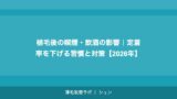 植毛の傷跡が目立つ場合の対処法｜修正植毛・カモフラージュ方法【2026年】