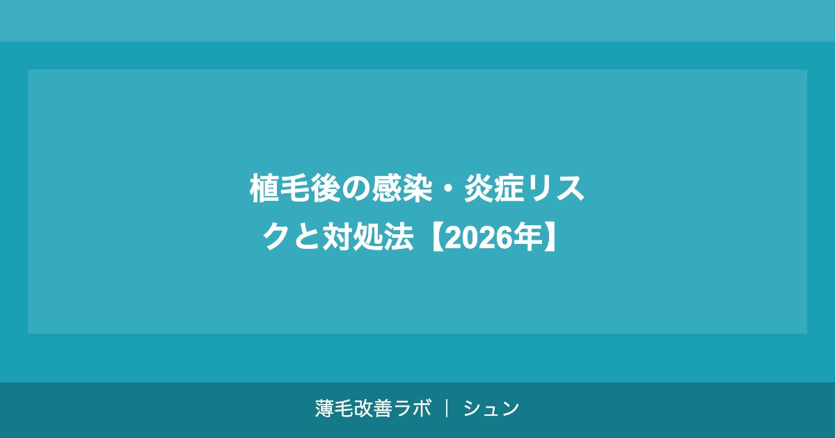 植毛したのに再び薄くなった場合の対処法【2026年】