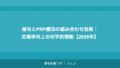 植毛とPRP療法の組み合わせ効果｜定着率向上の科学的根拠【2026年】