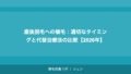 産後脱毛への植毛：適切なタイミングと代替治療法の比較【2026年】