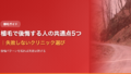 植毛で後悔する人の共通点5つ|失敗しないクリニック選び