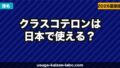 クラスコテロン日本発売はいつ？承認状況・代替治療・最新ロードマップ【2026年4月版】