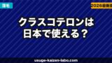 クラスコテロン（Breezula）は日本で使える？AGA外用薬の効果・承認状況・発売時期まとめ【2026年】