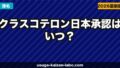 クラスコテロン Phase 3試験BREEZE結果｜フィナステリドとの比較で見る発毛効果【2026年】