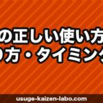 育毛剤の正しい使い方｜頭皮への塗り方・タイミング・量を徹底解説【2026年】
