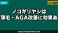 ノコギリヤシ（ソウパルメット）は薄毛・AGA改善に効果ある？【2026年】