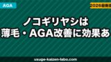 ノコギリヤシ（ソウパルメット）は薄毛・AGA改善に効果ある？【2026年】